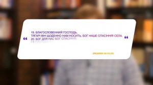 Андрей Мелешко: Нехай воскресне Бог і розпорошаться вороги Його / Псалми 68