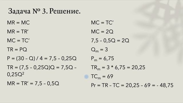 Экономическая теория (микроэкономика). Контрольная работа. 3 вариант. смотреть онлайн