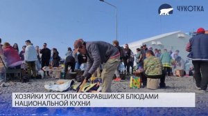 День коренных народов отметили на Чукотке