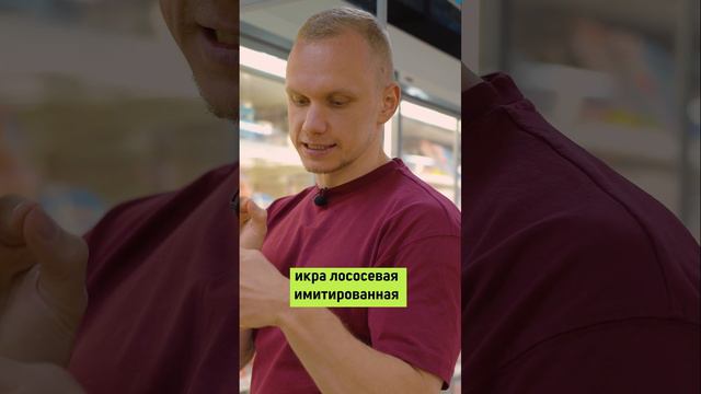 Как РАСПОЗНАТЬ натуральную ИКРУ в магазине? #икра #продукты #магазин #здоровье #пп