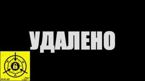 SCP 007 Планета в животе