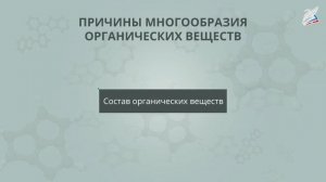 Предмет органической химии. Теория химического строения органических веществ.