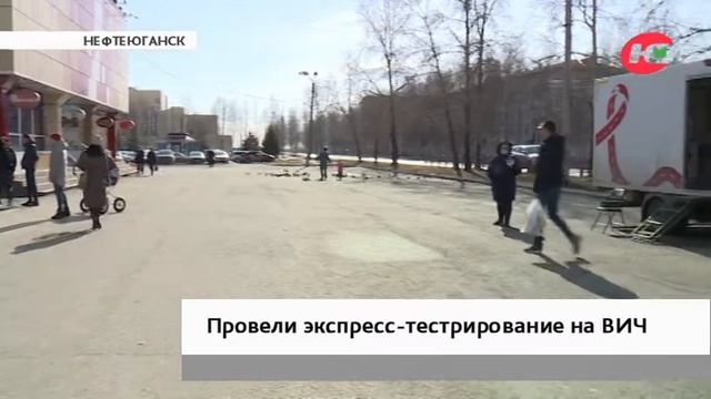 В Нефтеюганске экспресс-тестирование помогло выявить 4 новых случая ВИЧ смотреть онлайн