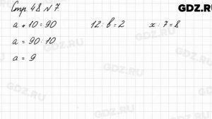Стр. 48 № 7 - Математика 3 класс 1 часть Моро