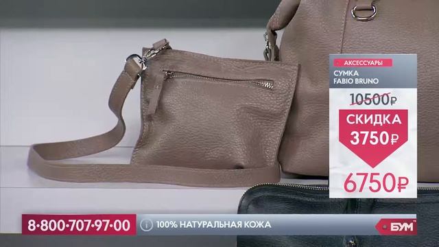 Женская сумка-трансформер Fabio Bruno смотреть онлайн
