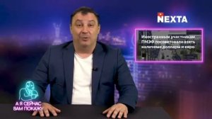 на ПМЭФ продезинфицировали пол  странные экономисты на форуме (
