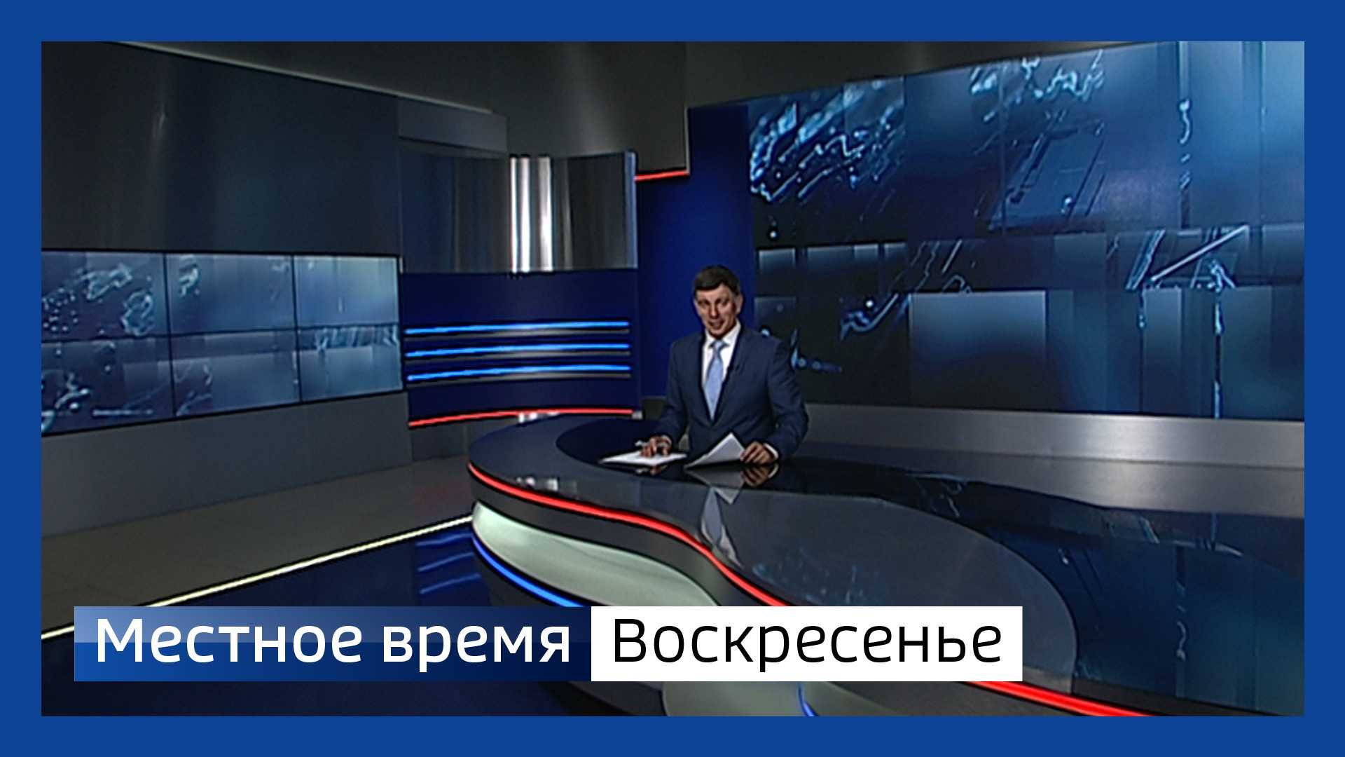 Местное время. Воскресенье. Красноярск 30.07.23