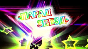 Заставка 'Парад звезд' 2017 HD 1080