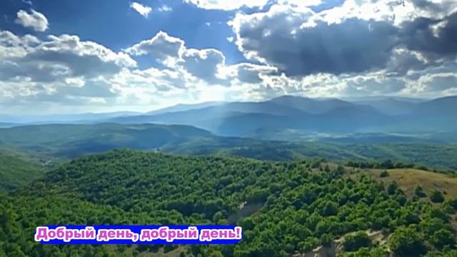 Песни для детей. Добрый день! муз. С. Апасовой смотреть онлайн