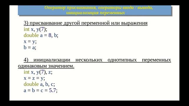 Урок#3. C++. Инициализация переменных.Операторы ввода / вывода (cin / cout). Манипулятор endl. смотреть онлайн