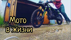 Регулмото спорт 003 PR. Часть 2. эндуро китайский