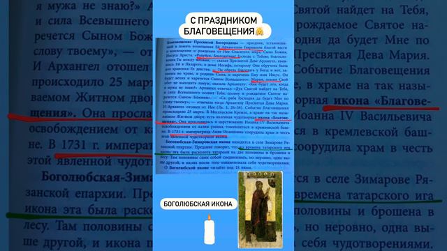 С Благовещением, люди🙏#благовещение #праздник #традиции #христианство #энергиидня #икона #история смотреть онлайн