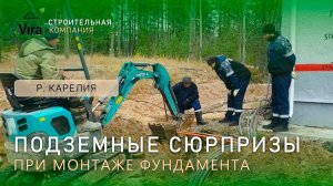 Монтаж свайного фундамента | Сюрпризы под землей