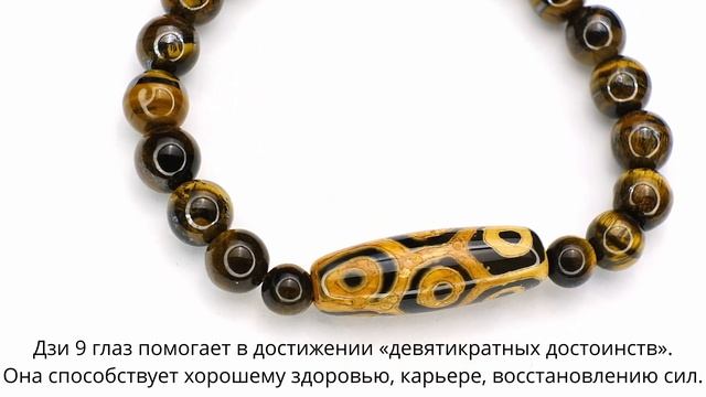 Бусина Дзи 9 глаз в браслете из тигрового глаза смотреть онлайн