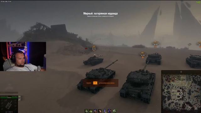 НЕ Мирный 13 - САМЫЙ НОВЫЙ РЕЖИМ WoT смотреть онлайн