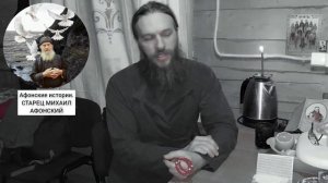 ☦️🗻 АФОНСКИЕ ИСТОРИИ. СТАРЕЦ МИХАИЛ.📿☦️
