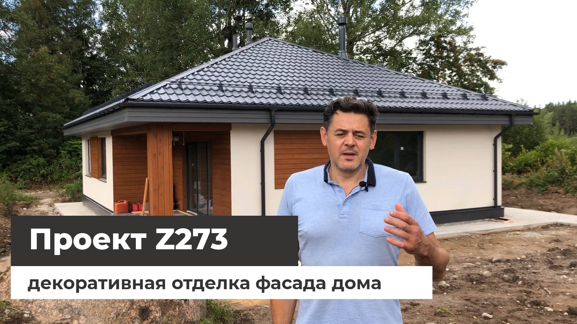 Дом по по проекту Z273 — декоративная отделка фасада