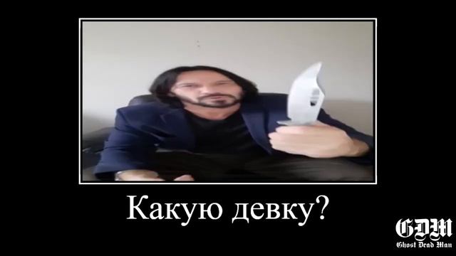 Киану Ривз с ножом ? смотреть онлайн