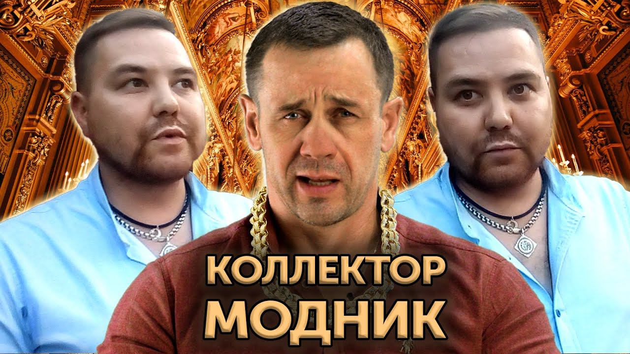 ВИДЕО-КОЛЛЕКТОРА! ПРОВОЖУ КОНКУРС! | Как не платить кредит | Кузнецов | Аллиам