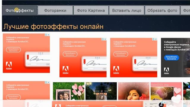Фотоэффекты и фоторамки / Как создать фоторамку и фотоэффекты для фотографий онлайн