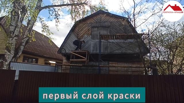 Покраска фронтона резиновой краской Dali 89535246783 смотреть онлайн