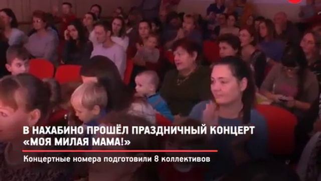 КРТВ В Нахабино прошёл праздничный концерт Моя милая мама! смотреть онлайн