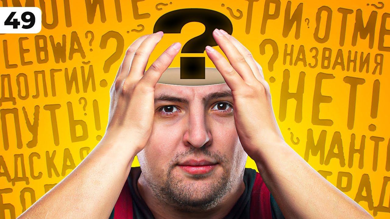Я НЕ ПРИДУМАЛ НАЗВАНИЕ. Левша против Мантикоры. Серия 49