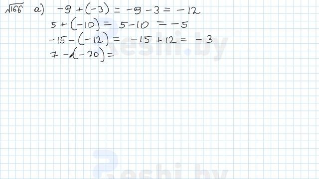 №166 / Глава 4 - ГДЗ по математике 6 класс Герасимов смотреть онлайн