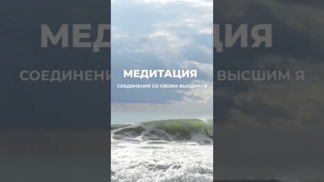 Как самостоятельно соединиться со своим Высшим Я