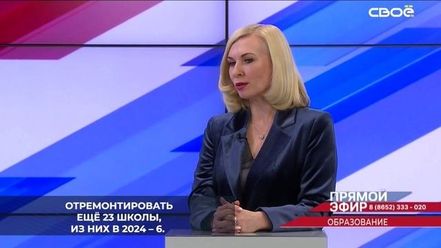 В 2023 году на Ставрополье отремонтировали 33 образовательные организации