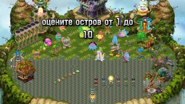 оцените от 1 до 10
