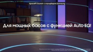 Как оптимизировать звук телевизора Neo QLED с помощью SpaceFit Sound