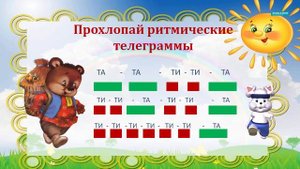 1 класс Урок №5 Ритм