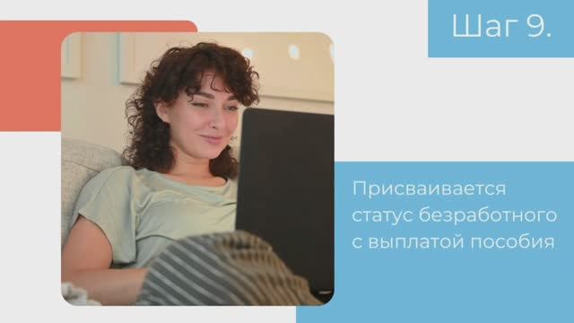 Как получить статус безработного и найти работу?