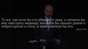 33. Божья повесть_ жертва за грех, жертва повинности (Левит 4-6) - Проповедь В. .mp4
