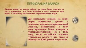 Проект «Моя коллекция». Филателия. Выпуск 1, Почтовые марки: история и факты