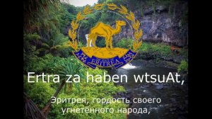 Гимн Эритреи