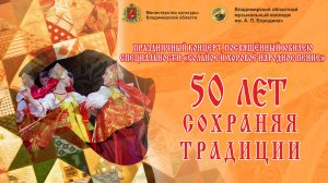 Большой праздничный юбилейный концерт, посвящённый 50-летию специальности СХНП