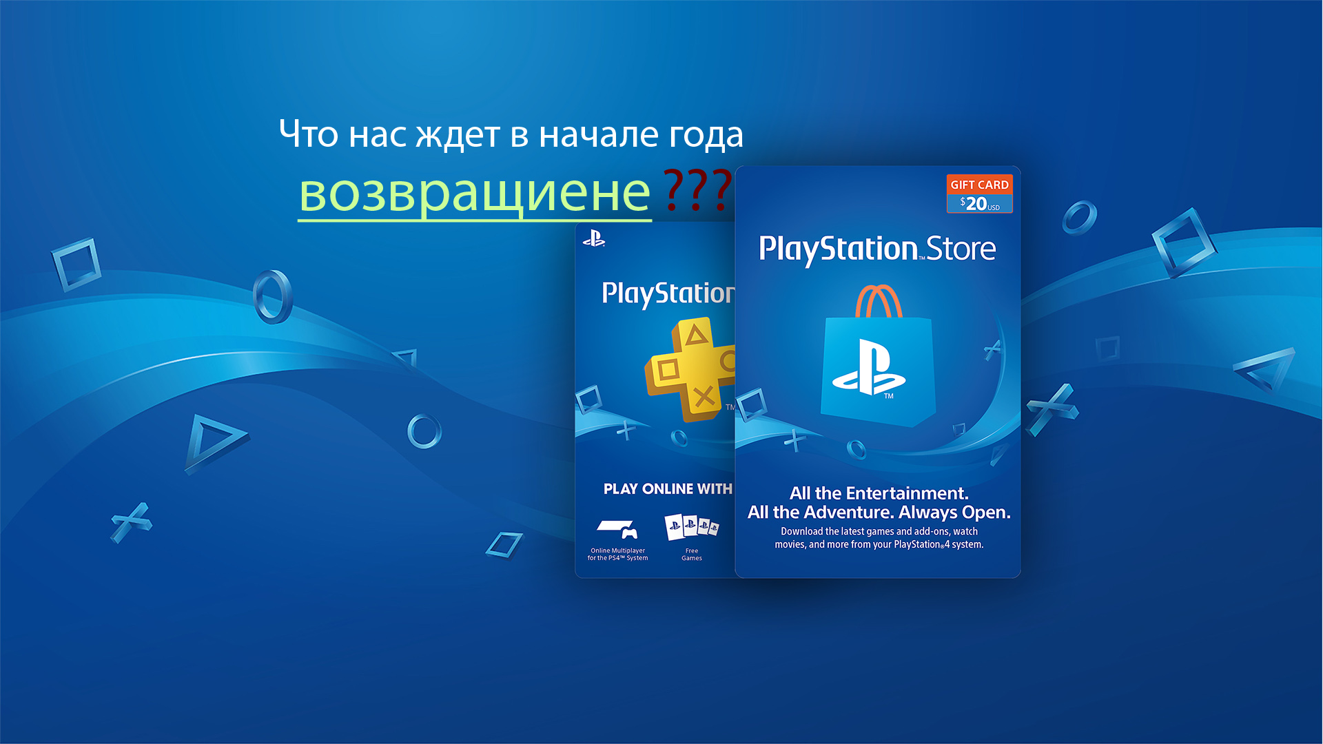 Ps store карта