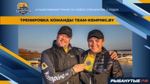 Тренировка команды Team-KEMPING.by, Маркевич Андрей и Казущик Андрей