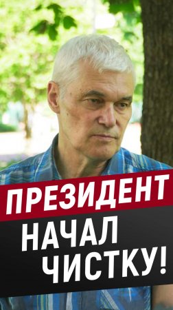 Константин Сивков. Президент РФ, Владимир Путин