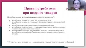 Защита прав потребителей