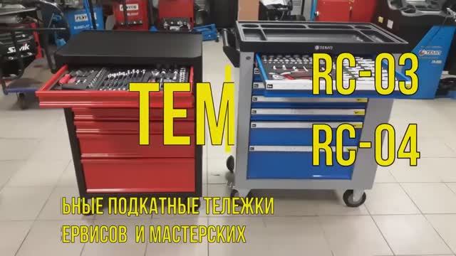 Тележка инструментальные подкатные ТЕМП для автосервиса.mp4