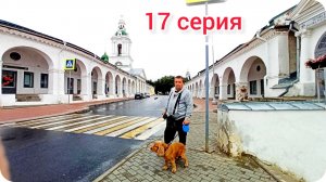 17 Серия. Кострома - старинный город на Волге, Костромские Торговые ряды. Путешествие по России 2023