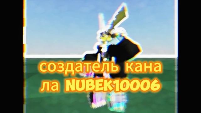 создатель канала и супер монтаж