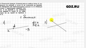 1.1 - Геометрия 7-9 класс Погорелов