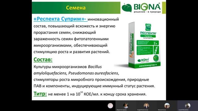 Обработка семян зернобобовых культур смотреть онлайн