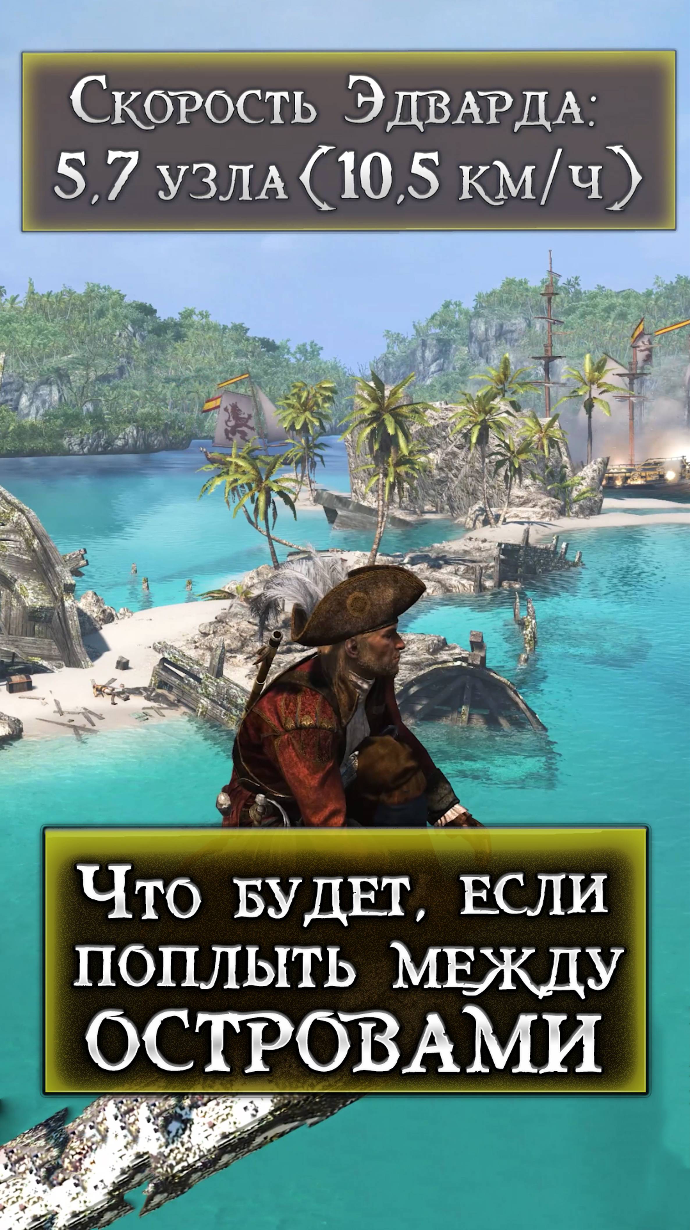 Что будет если поплыть между островами (Assassins Creed IV Black Flag)