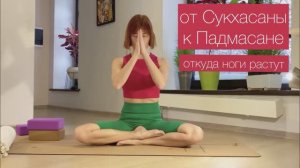 Как сесть удобно? Позы со скрещенными ногами в йоге.