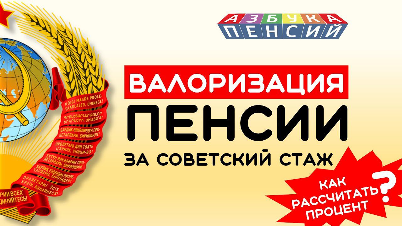 Надбавка к пенсии за советский стаж смотреть онлайн